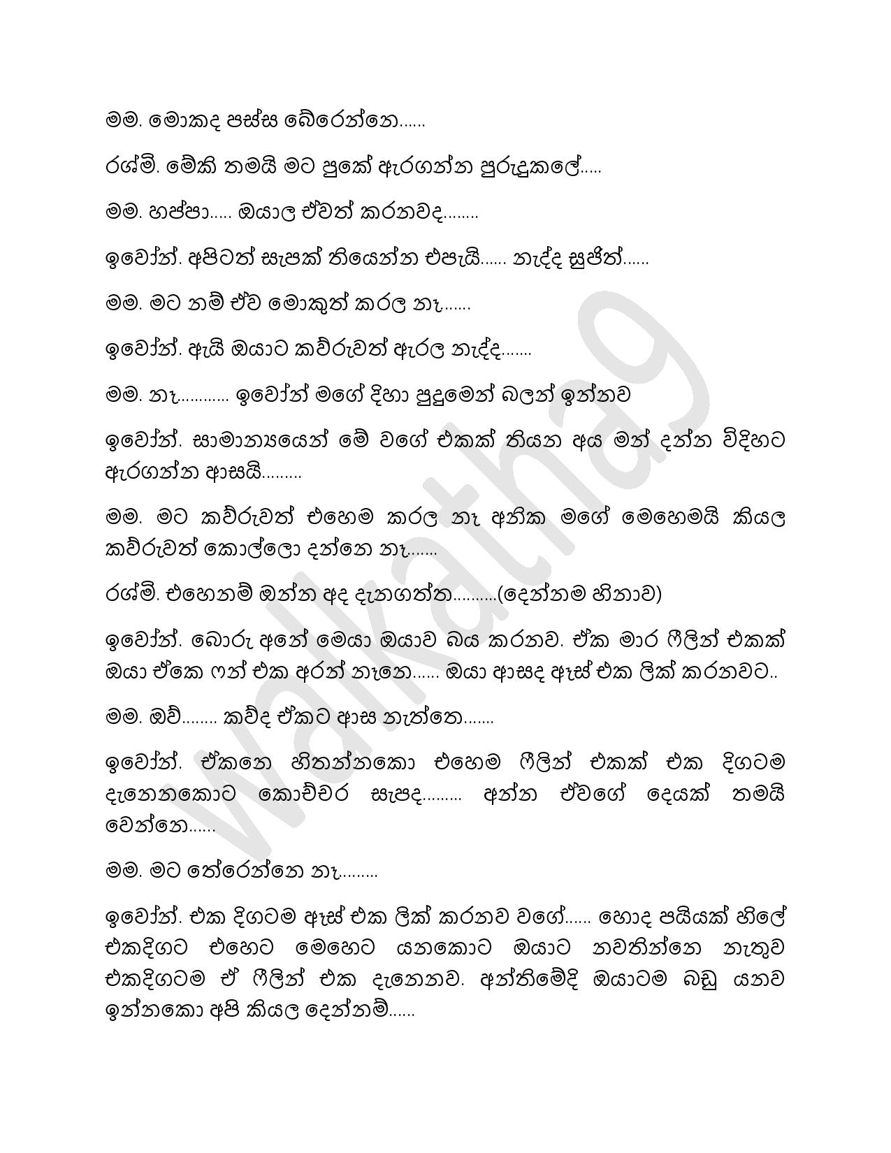 Baduwak Nisa 02 page 011 walkatha9 Official සිංහල වල් කතා